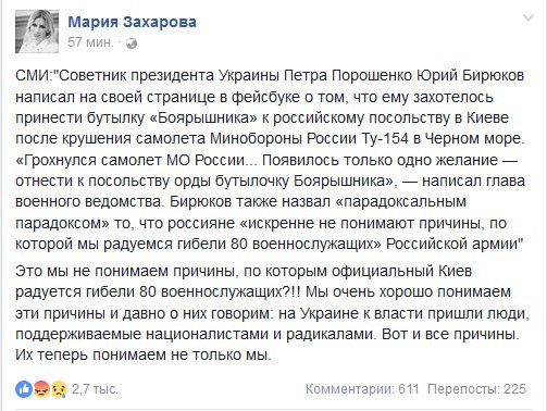 Мария Захарова о украинской власти