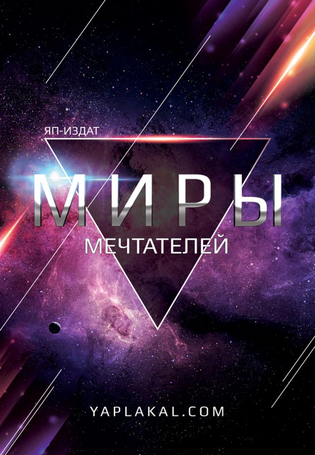 ЯП-издат — 10 лет!