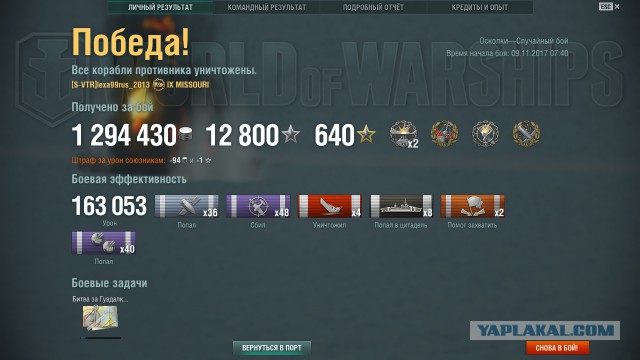 World of Warships - 4