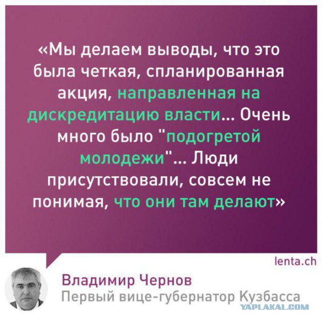 Вице-губернатор Кузбасса назвал траурный митинг в Кемерове спланированной акцией по дискредитации власти