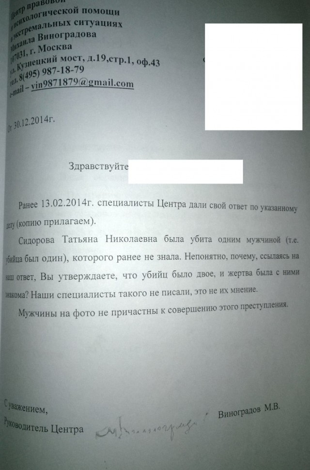Исчезновение Татьяны Сидоровой