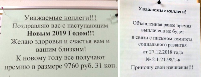 В Петрозаводске у учителей отобрали обещанные премии к Новому году