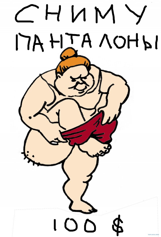 То, что нельзя примерять