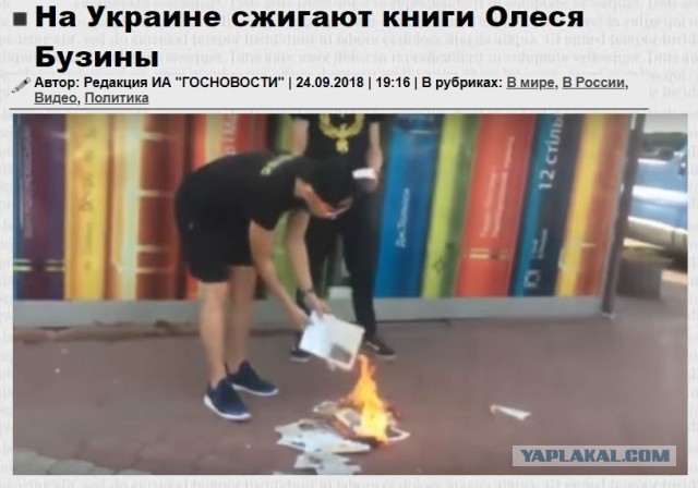Сжигать украинцев. На Украине сожгли учебники.