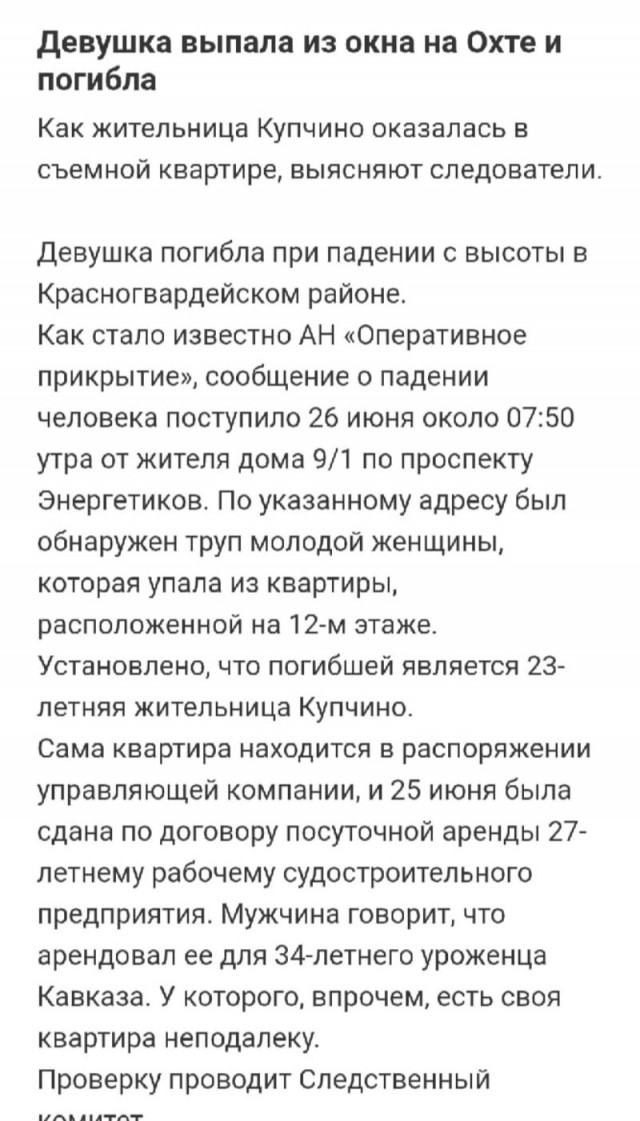 Кавказец выбросил с балкона элитную проститутку