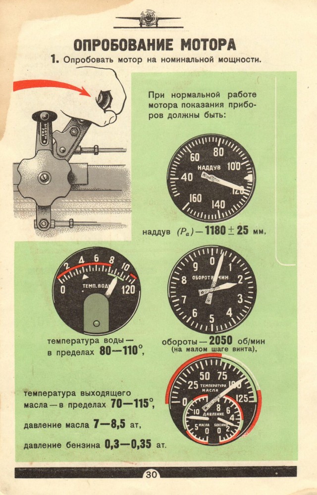 Инструкция летчику по эксплоатации самолета Ил-2 с мотором АМ-38 - 1942 год