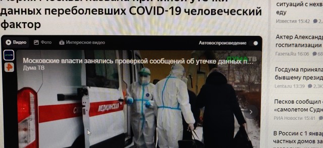 Переболел ковидом в Москве - утерял свои личные данные