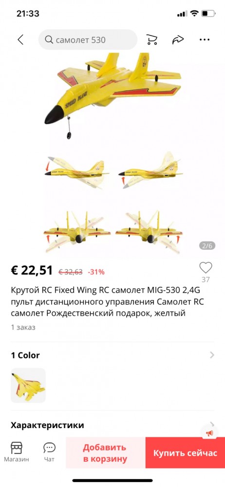 Я хочу такой самолетик!