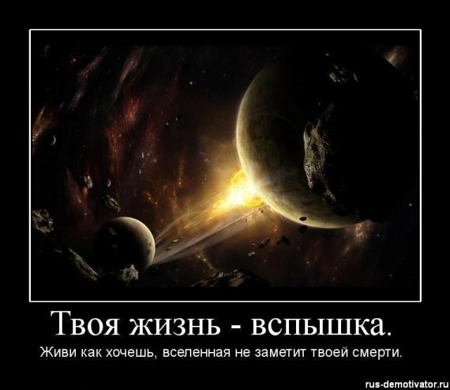 ТруЪ демотиваторы