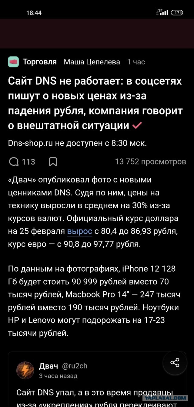 Российские ритейлеры резко подняли цены на бытовую технику и электронику