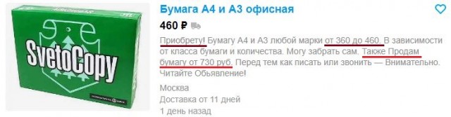 А между тем умные люди вложились в бумагу А4, а не в сахар