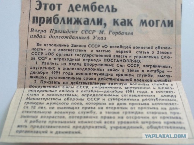 Нашел свой военный билет...
