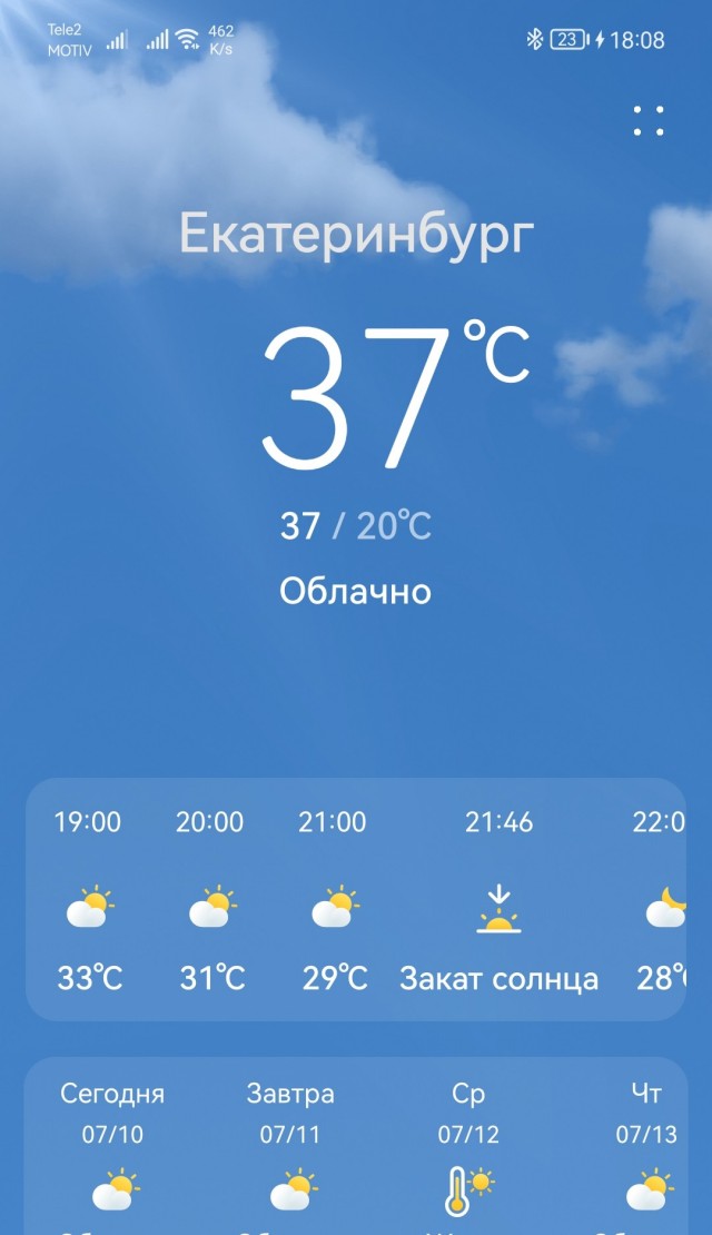В Уфе нонче 39°С
