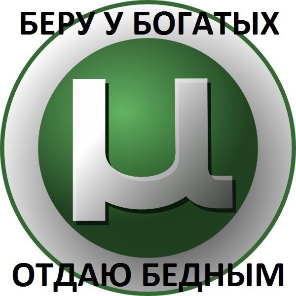 Робин Гуд 21-го века