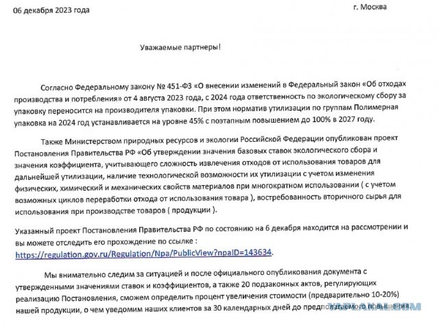 Встречайте утилизацилнный сбор на упаковку