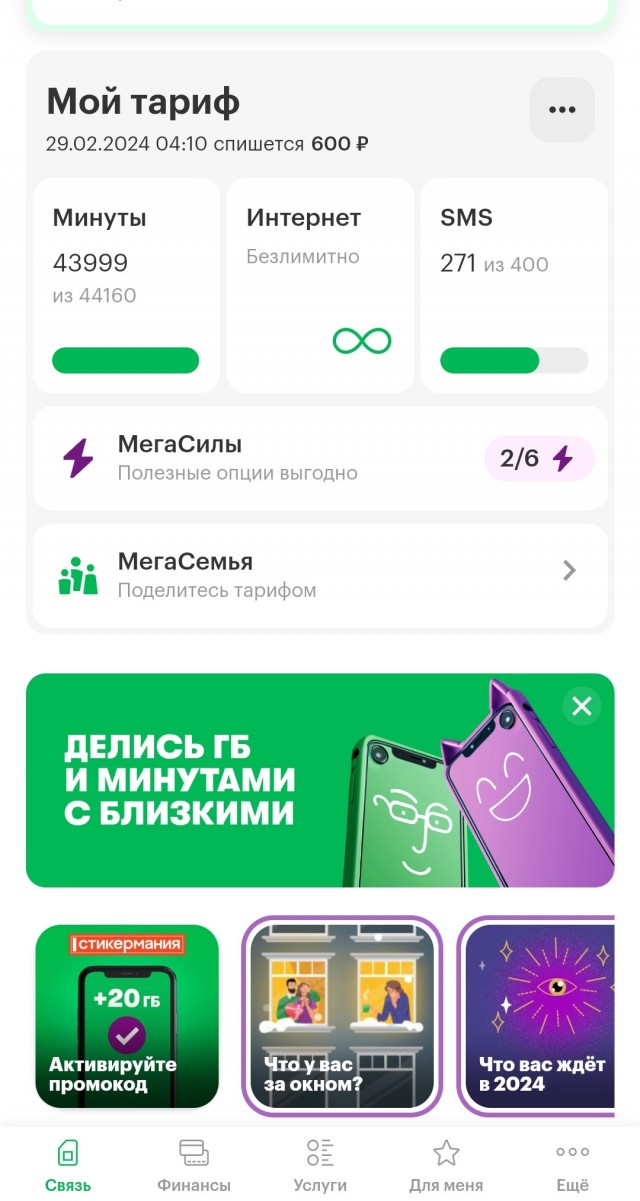 Мегафон провернул новую Мошенническую схему с миллионами абонентов