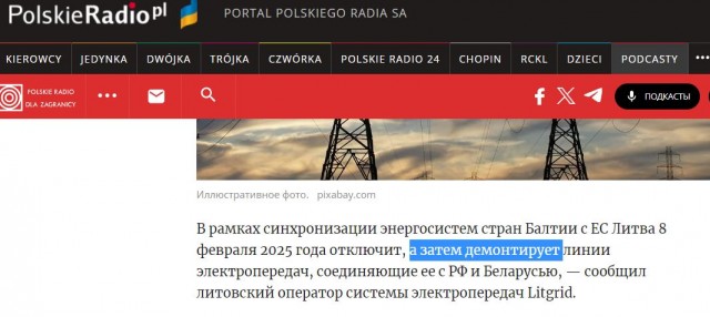 Страны Балтии демонтируют ЛЭП с РФ и РБ