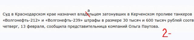 «Наисуровейшее» наказание настигло владельца танкеров, виновных в разливе мазута в Керченском проливе