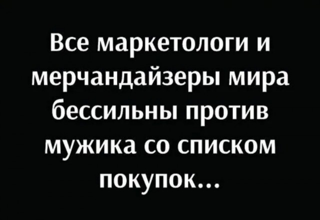 Как нас заставляют покупать в магазинах