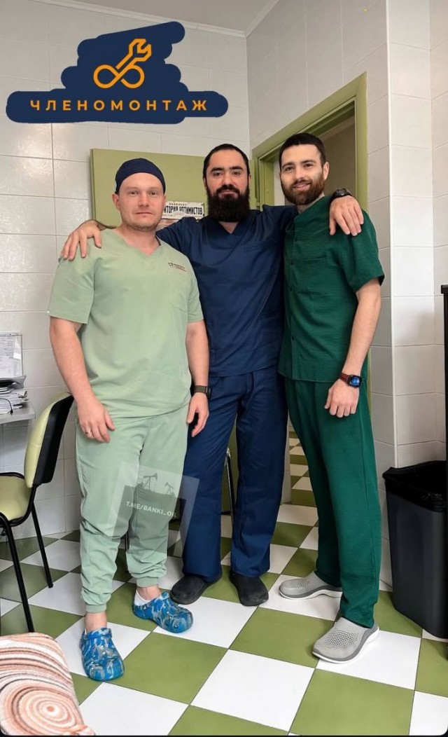 В Москве появился «Членомонтаж».