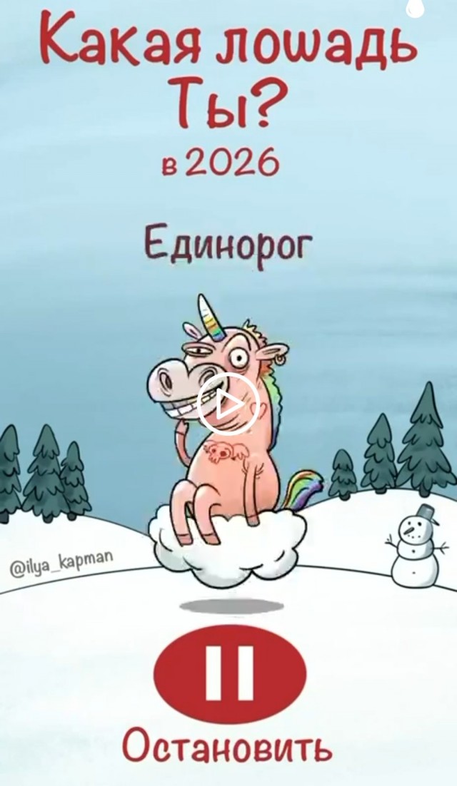 А какая лошадь ты?