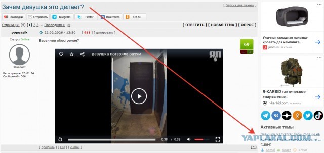 Зачем девушка это делает?