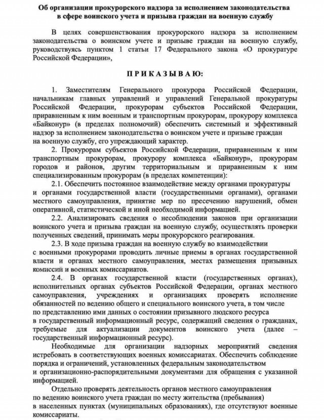 Генпрокуратура обязала прокуроров тщательно контролировать воинский учет и призыв по всей стране