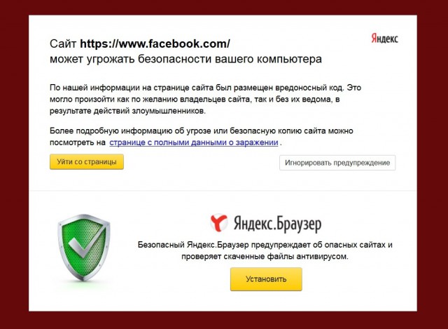 Яндекс инфицирован?