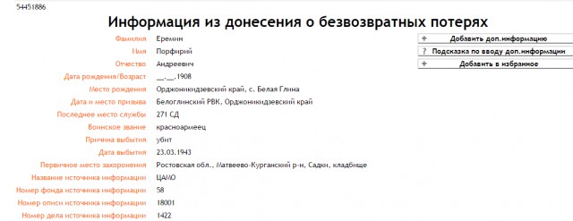 Нашел Деда!