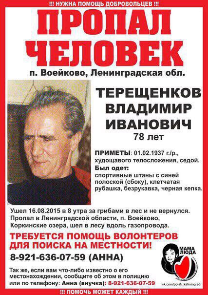 Внимание! Пропал человек!