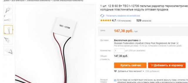 Самодельная походная зарядка на элементах Пельтье