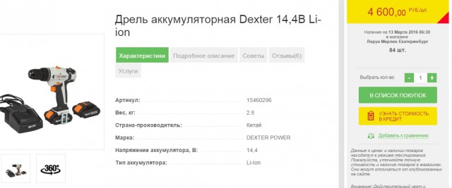 Сравнение цен Леруа во Франции и России