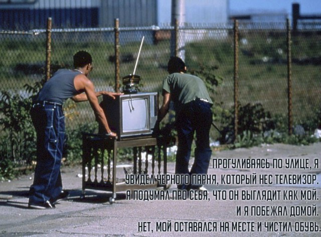 Про расизм и толерантность