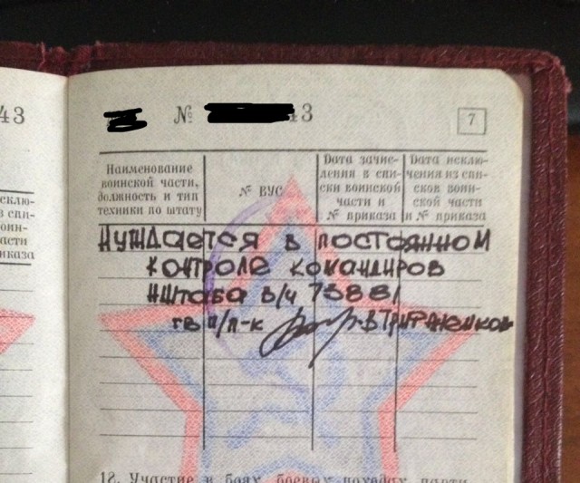 А что у вас написано в военном билете?