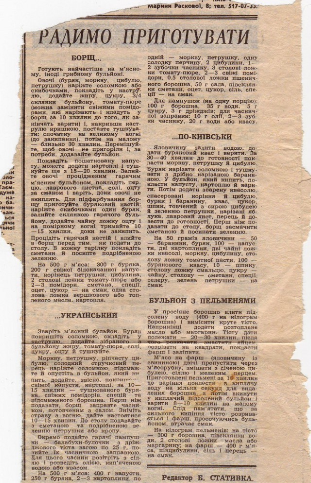 Гуцульский борщ