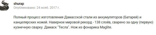 Дамаск. Нож-фонарик из батареек.