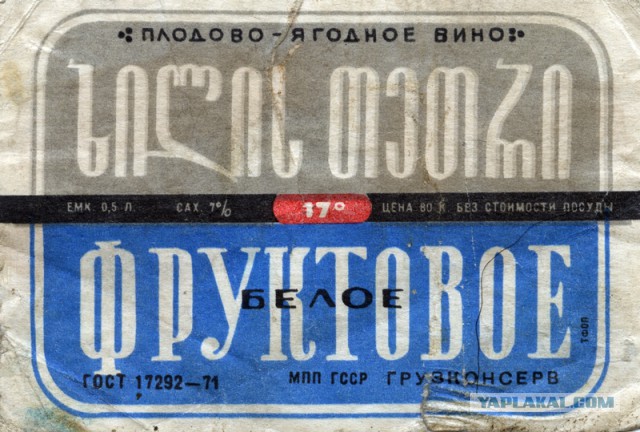 Советские этикетки от алкогольных напитков