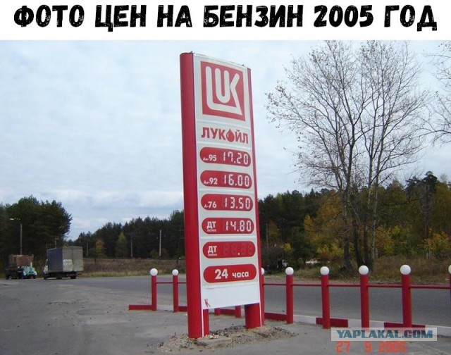 6 лет разницы в цене на бензин