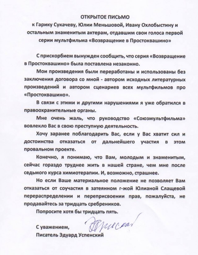 Успенский написал открытое письмо артистам - участникам создания "Возвращения в Простоквашино"