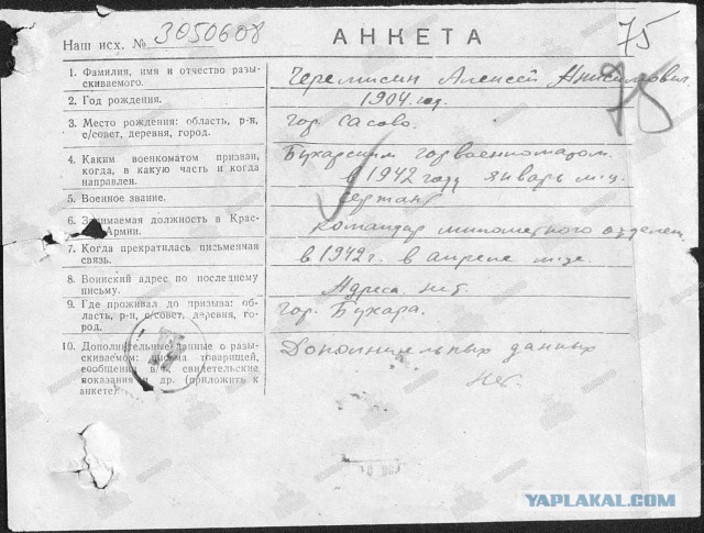 Бессмертный полк ЯП