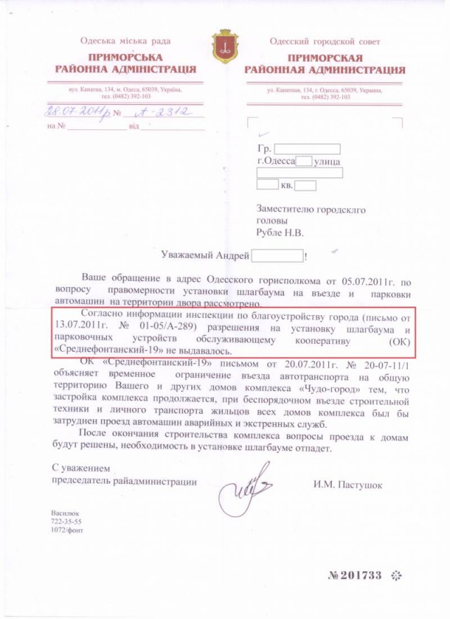 Образец заявления на установку лежачих полицейских образец