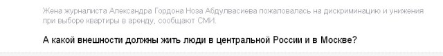 25-летнюю таджичку, жену Гордона, затравили русские