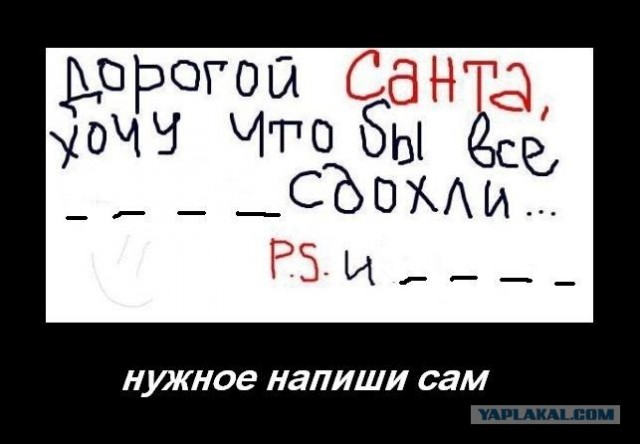 Фотожаба: Пожелания