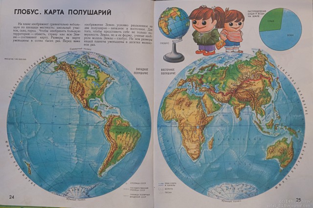 О знаменитом географическом атласе для детей "Мир и человек"