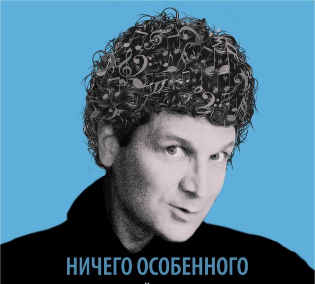 Сергей Минаев о нынешнем времени
