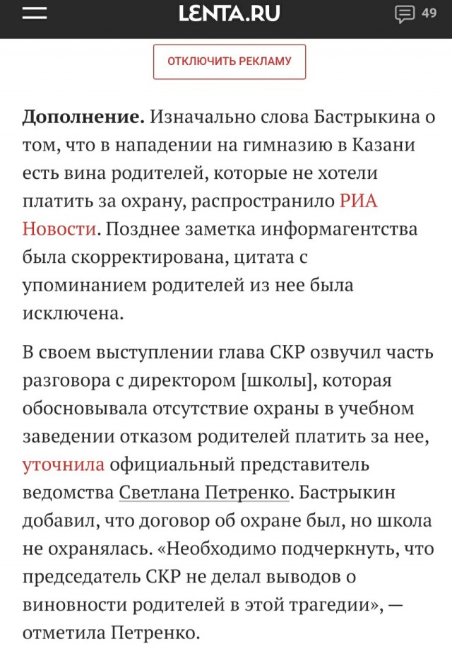 Бастрыкин назвал причину массового убийства в казанской школе
