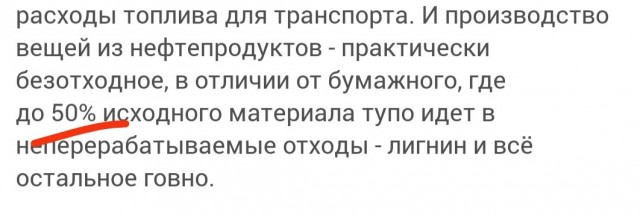Минутка экологии. Что экологичней - бумага или пластик?