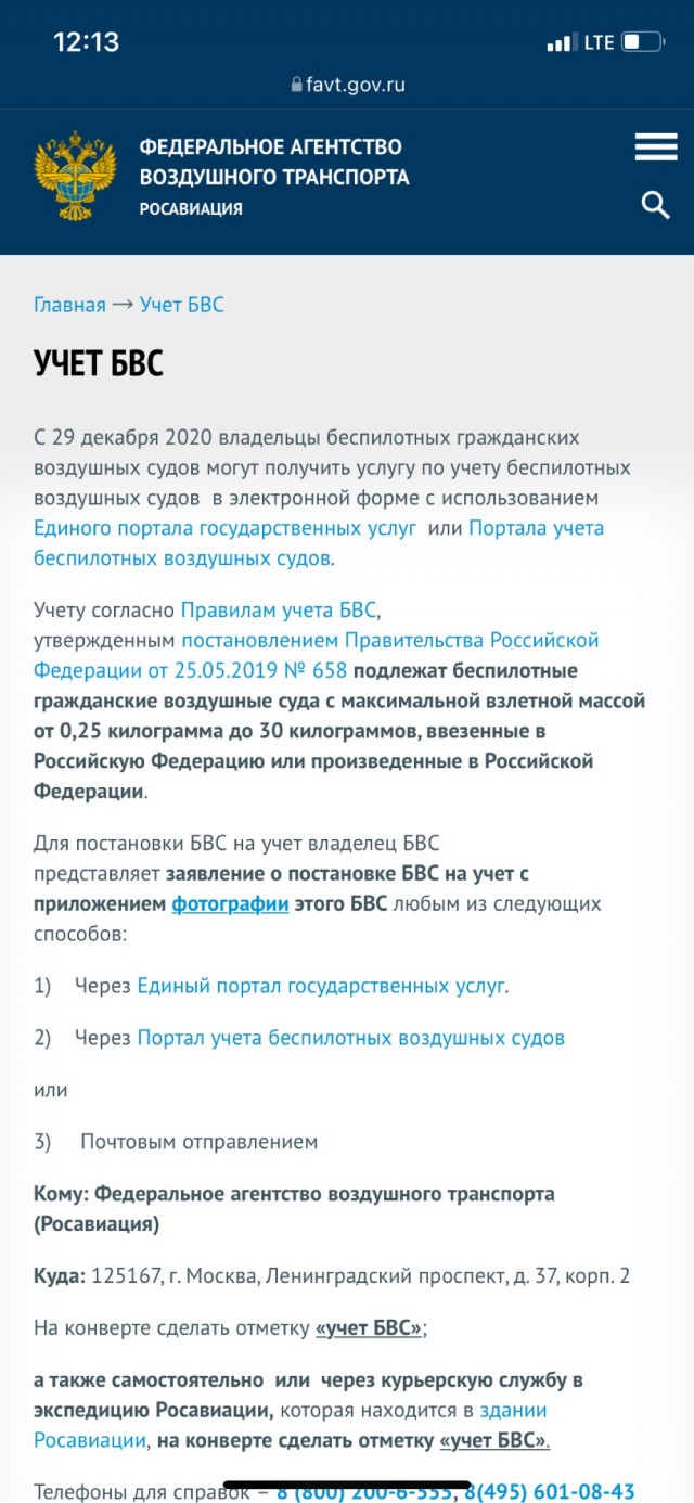 В России ужесточили требования к регистрации беспилотников