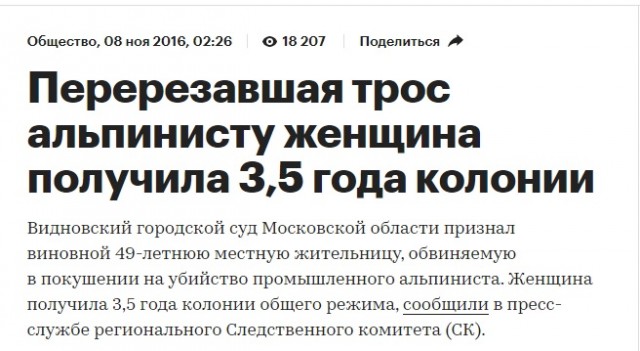Отправила в полёт