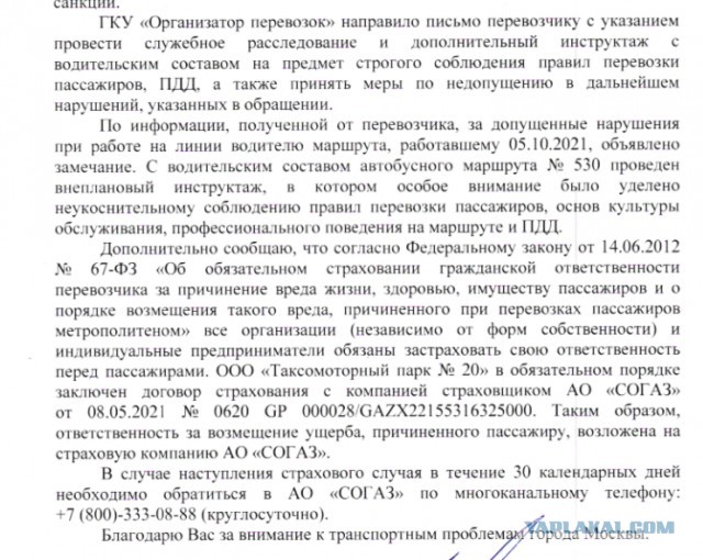 Водитель автобуса применил приём "А-А-А-Арматура"
